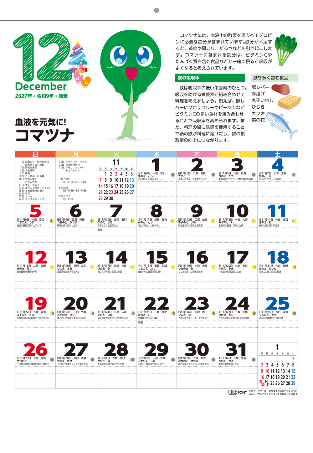 健康 12月