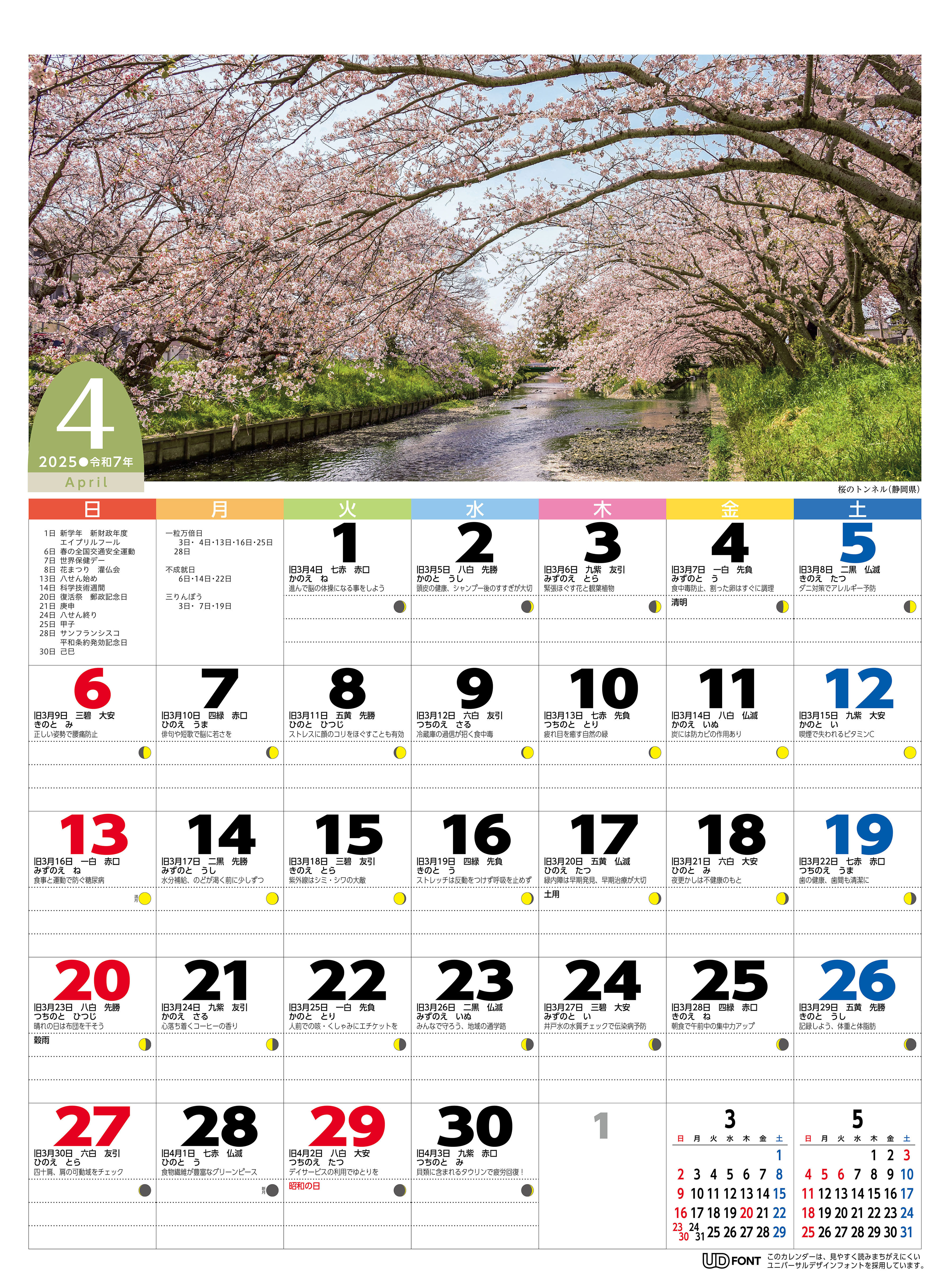 日本の美 4月