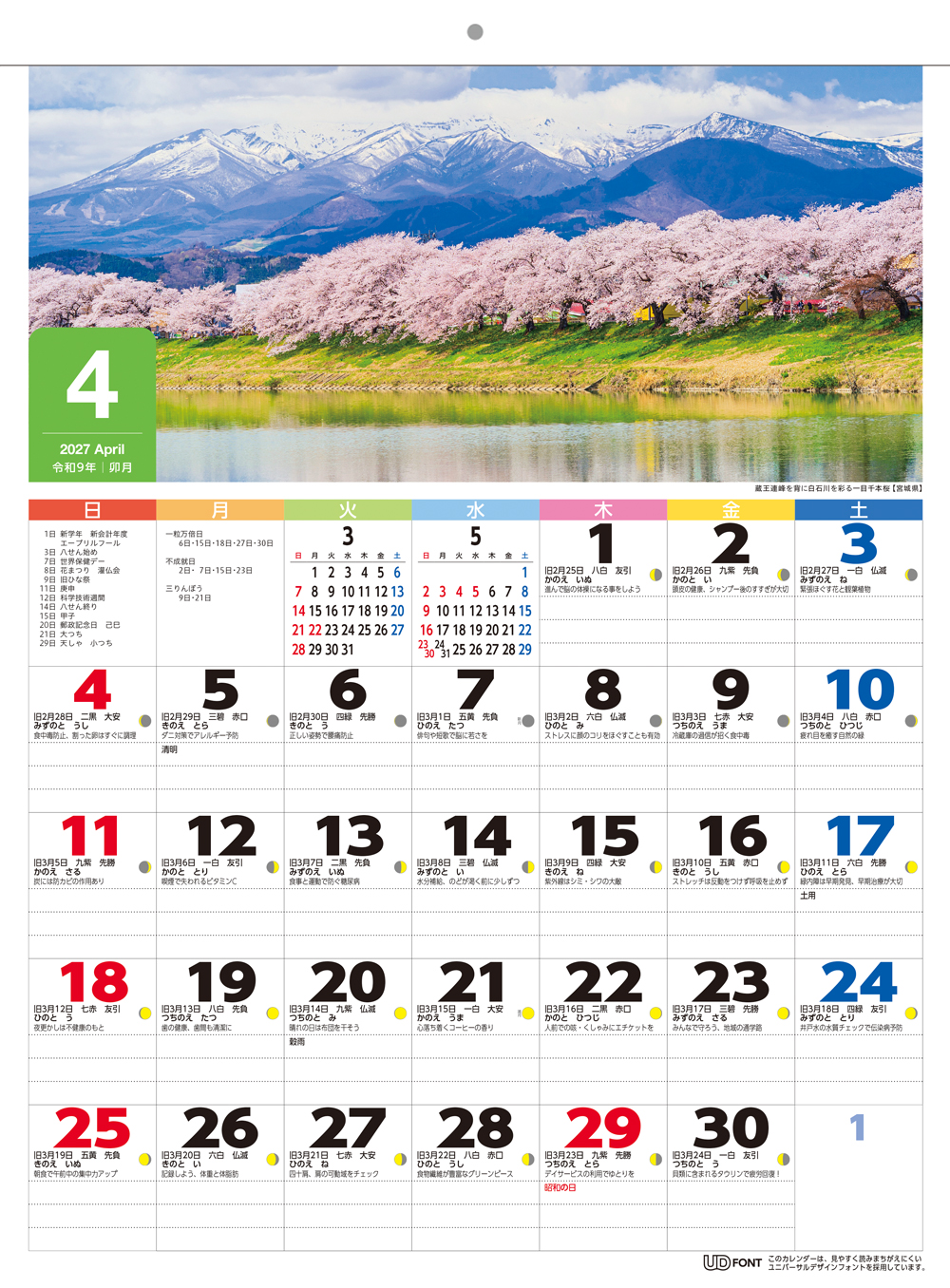 日本の美 4月