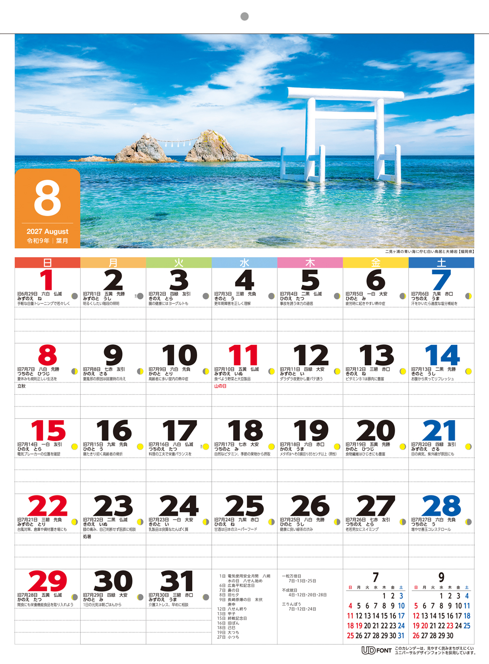 日本の美 8月