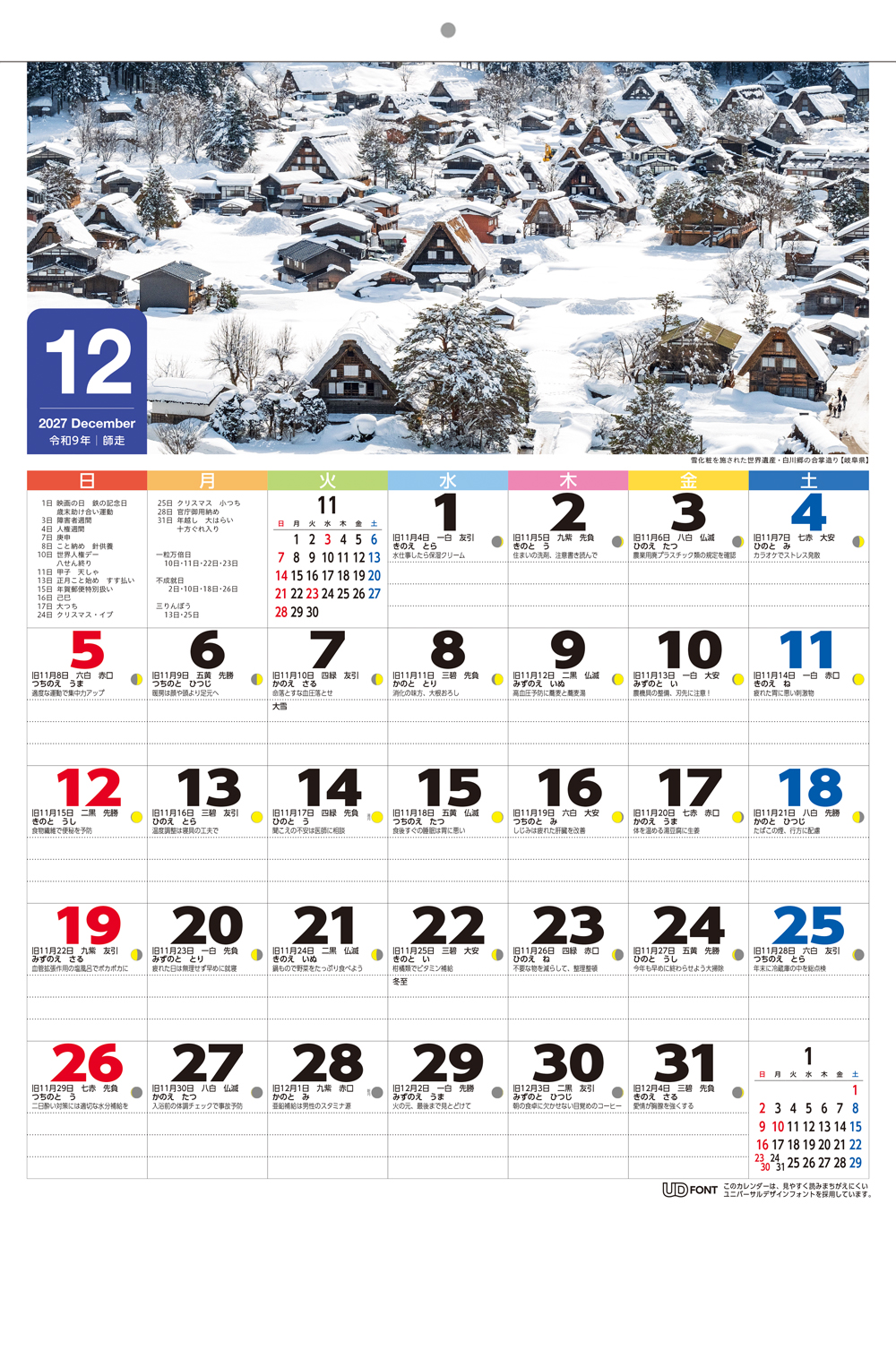 日本の美 12月