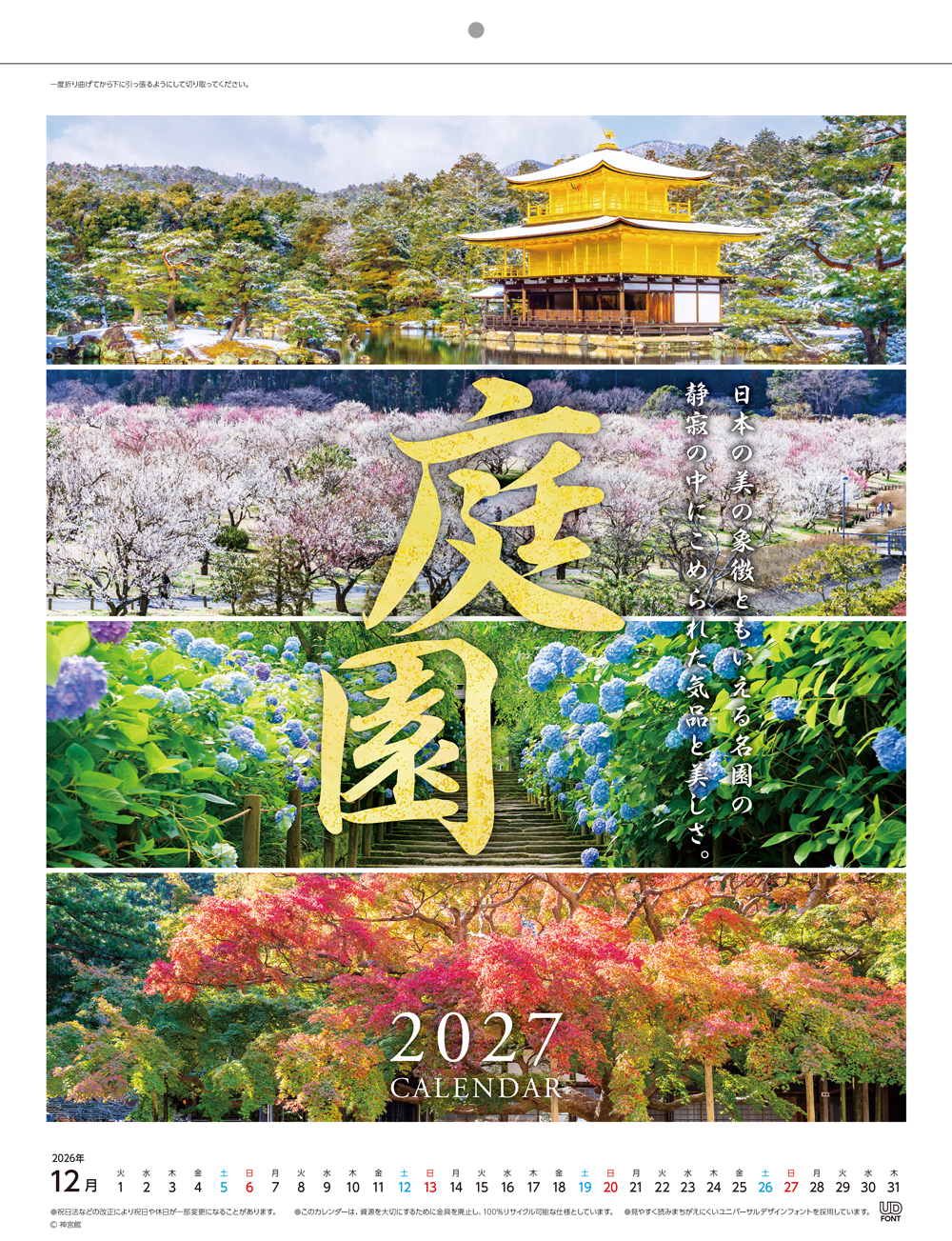 庭 園