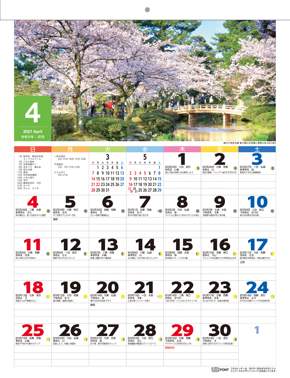 庭園 4月
