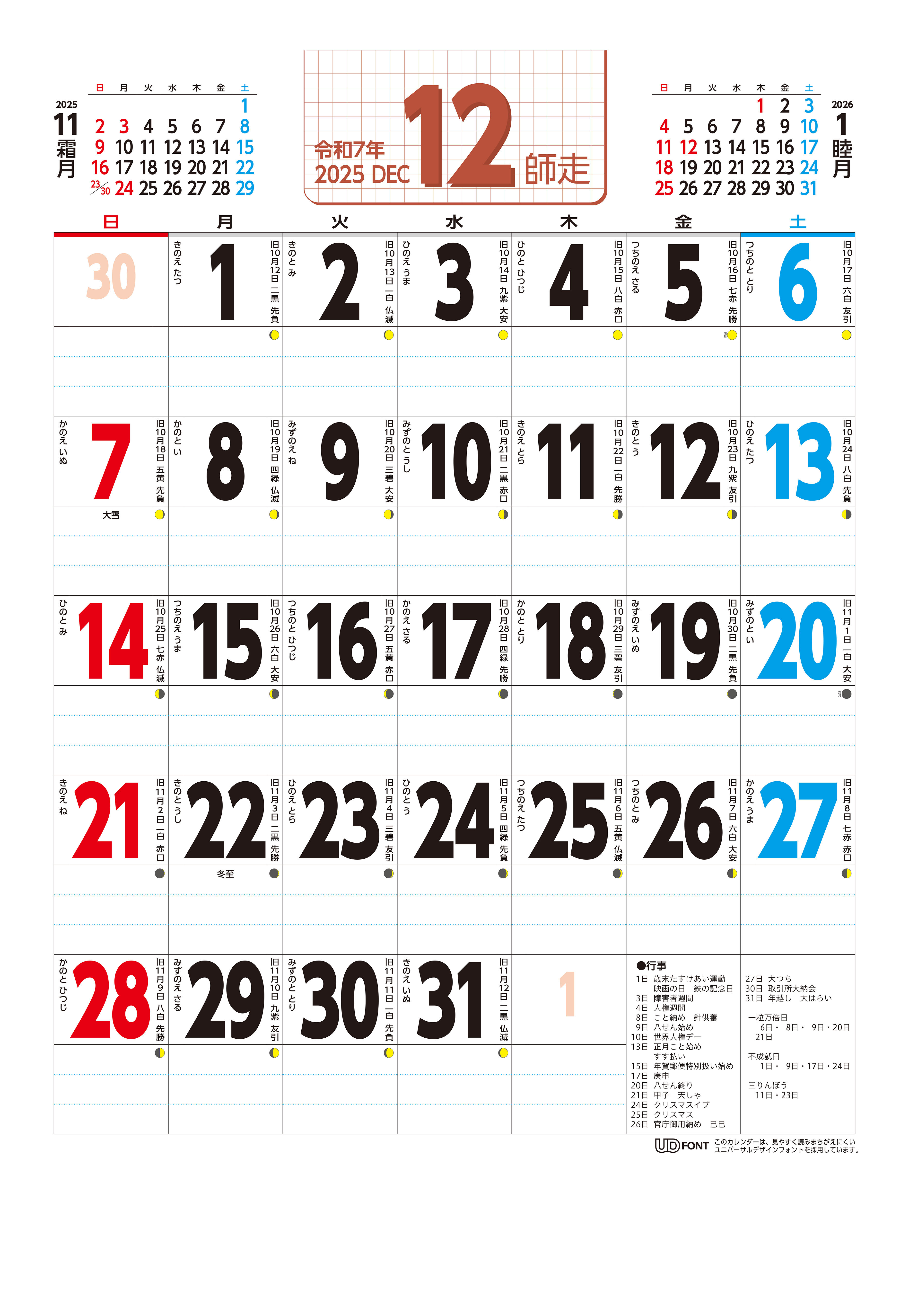 シンプルカレンダー 12月