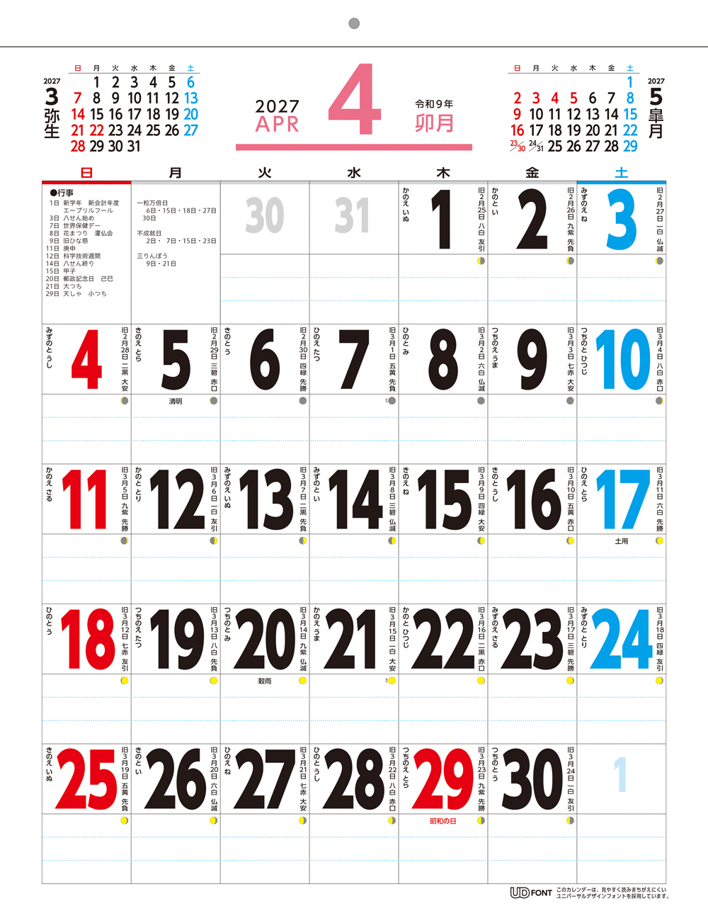 シンプルカレンダー 4月