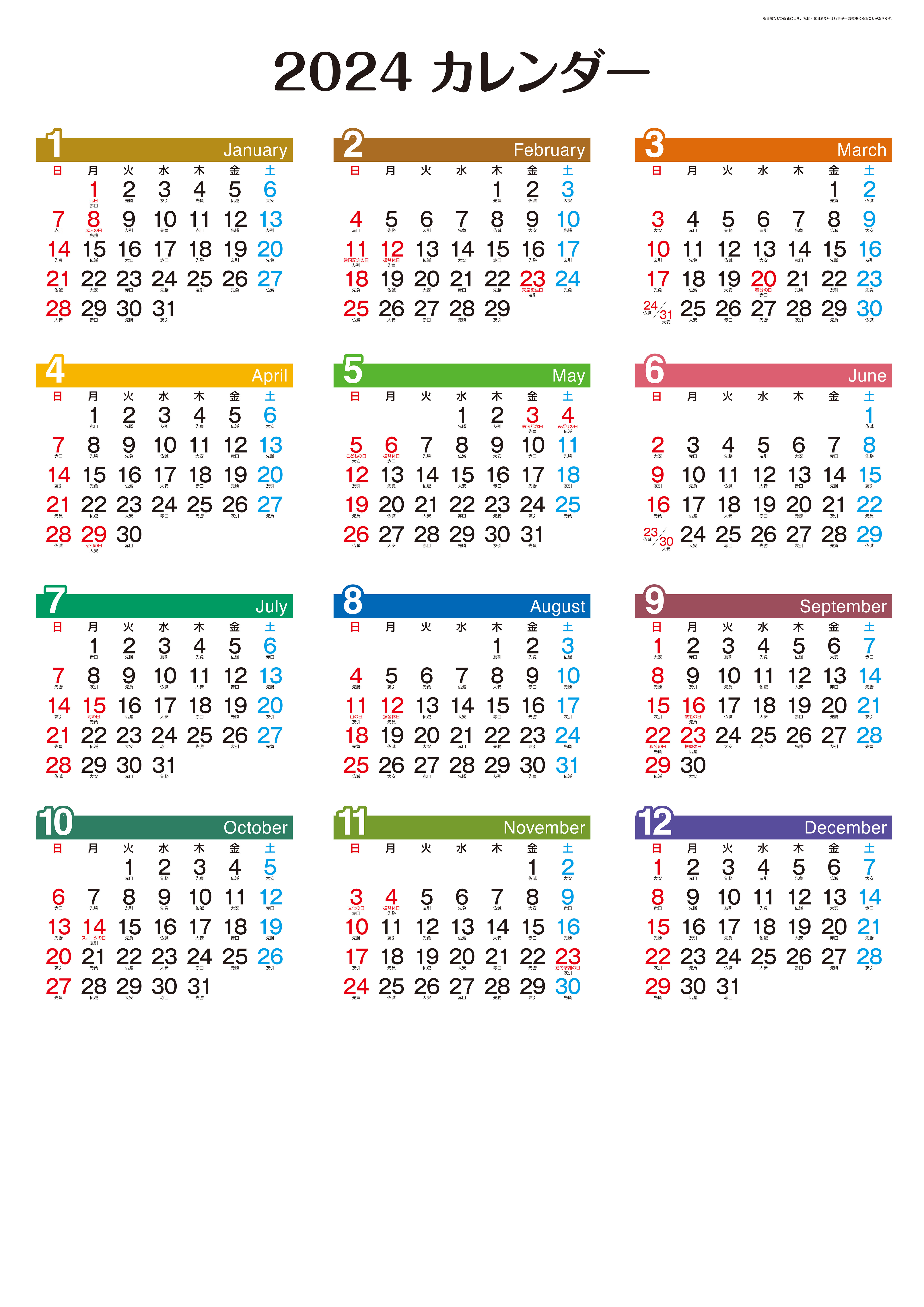 2025年 年間カレンダー