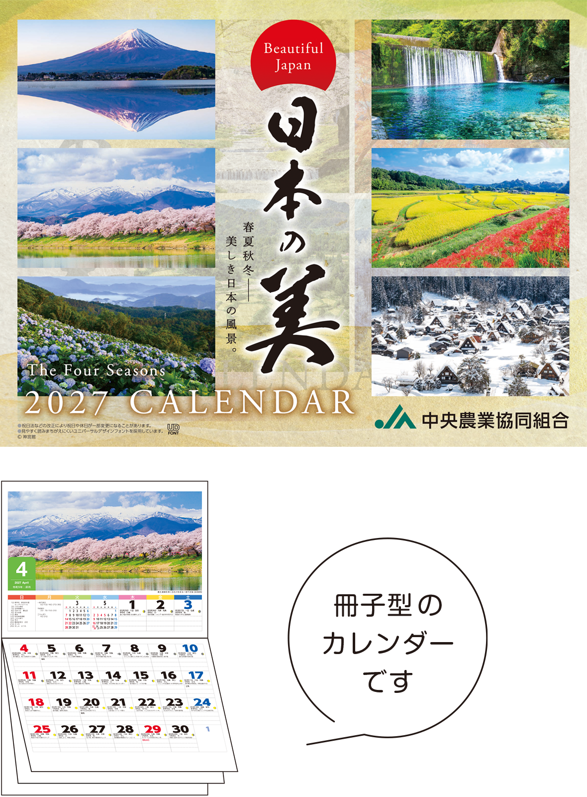 中綴じカレンダー