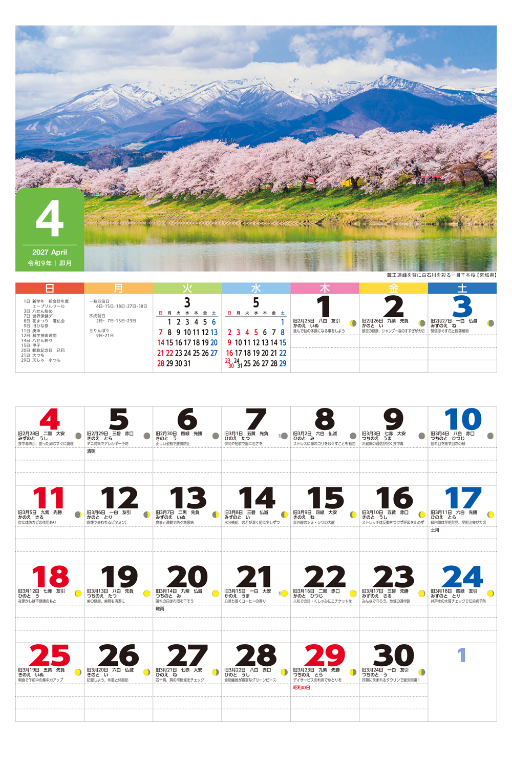 中綴じカレンダー 4月