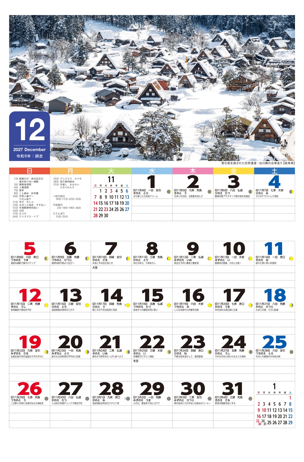中綴じカレンダー 12月