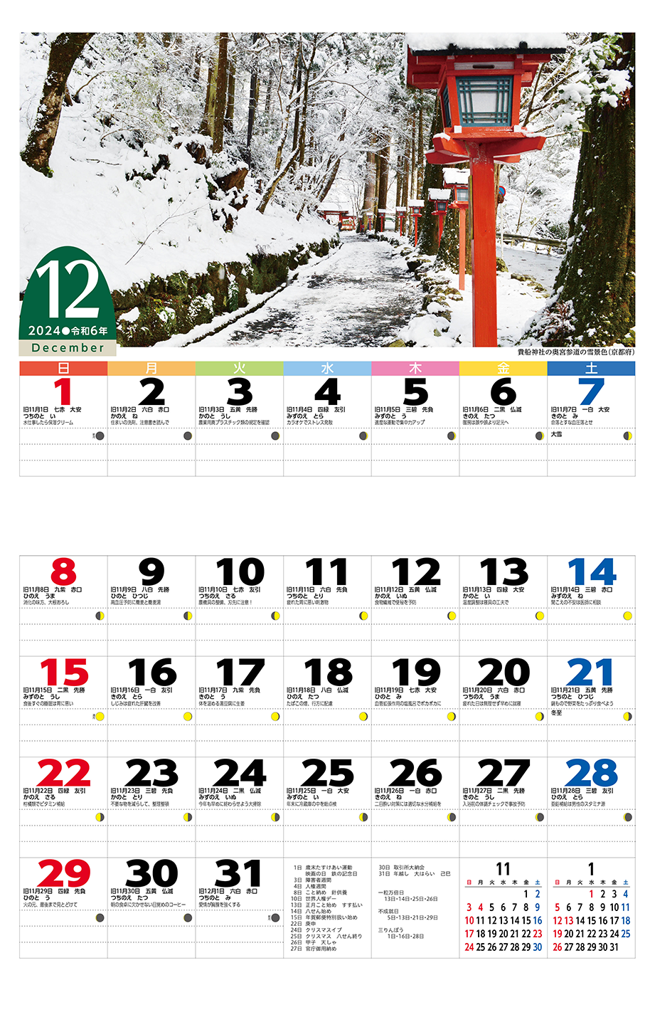 中綴じカレンダー 12月