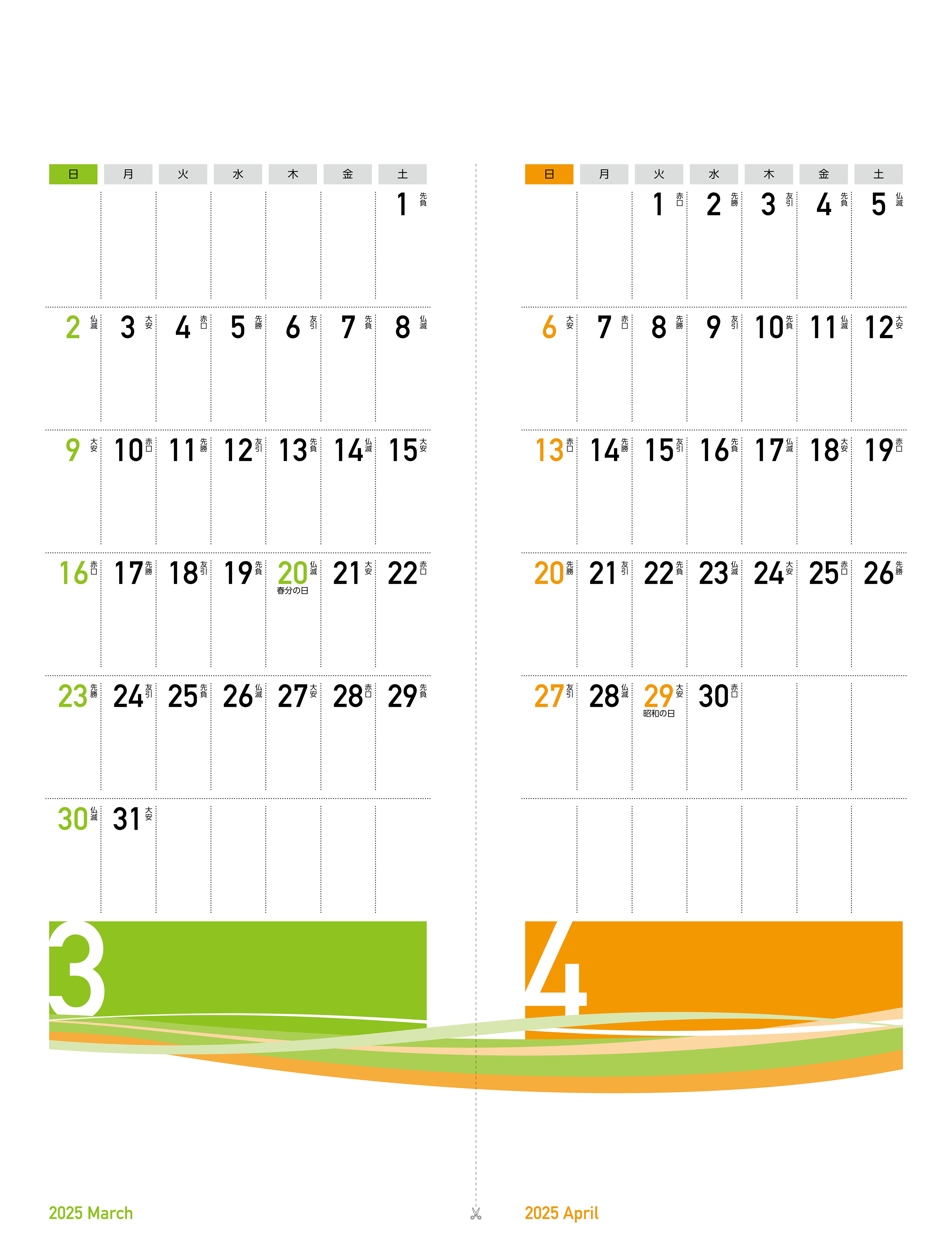 2ヶ月カレンダー 3・4月