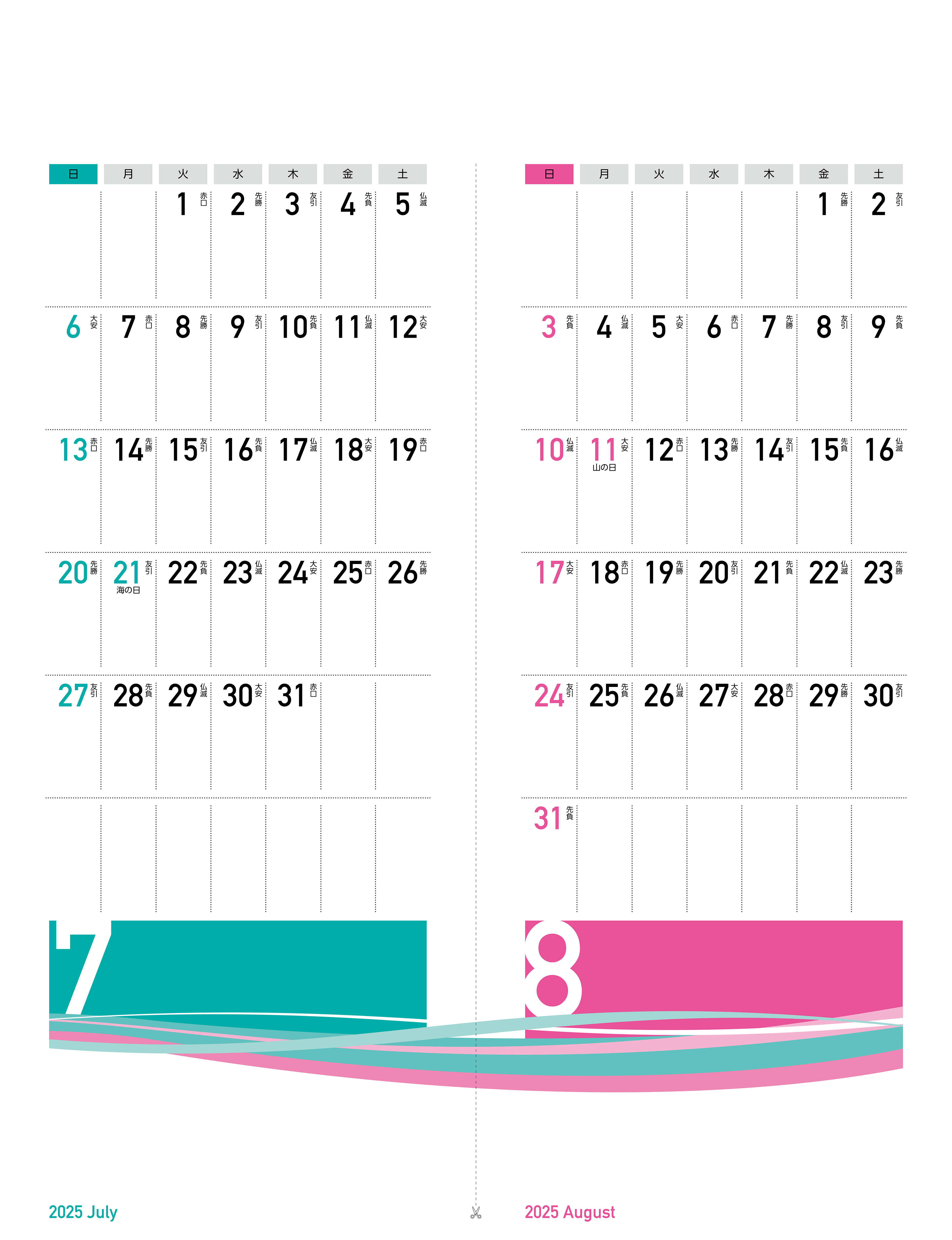 2ヶ月カレンダー 7・8月