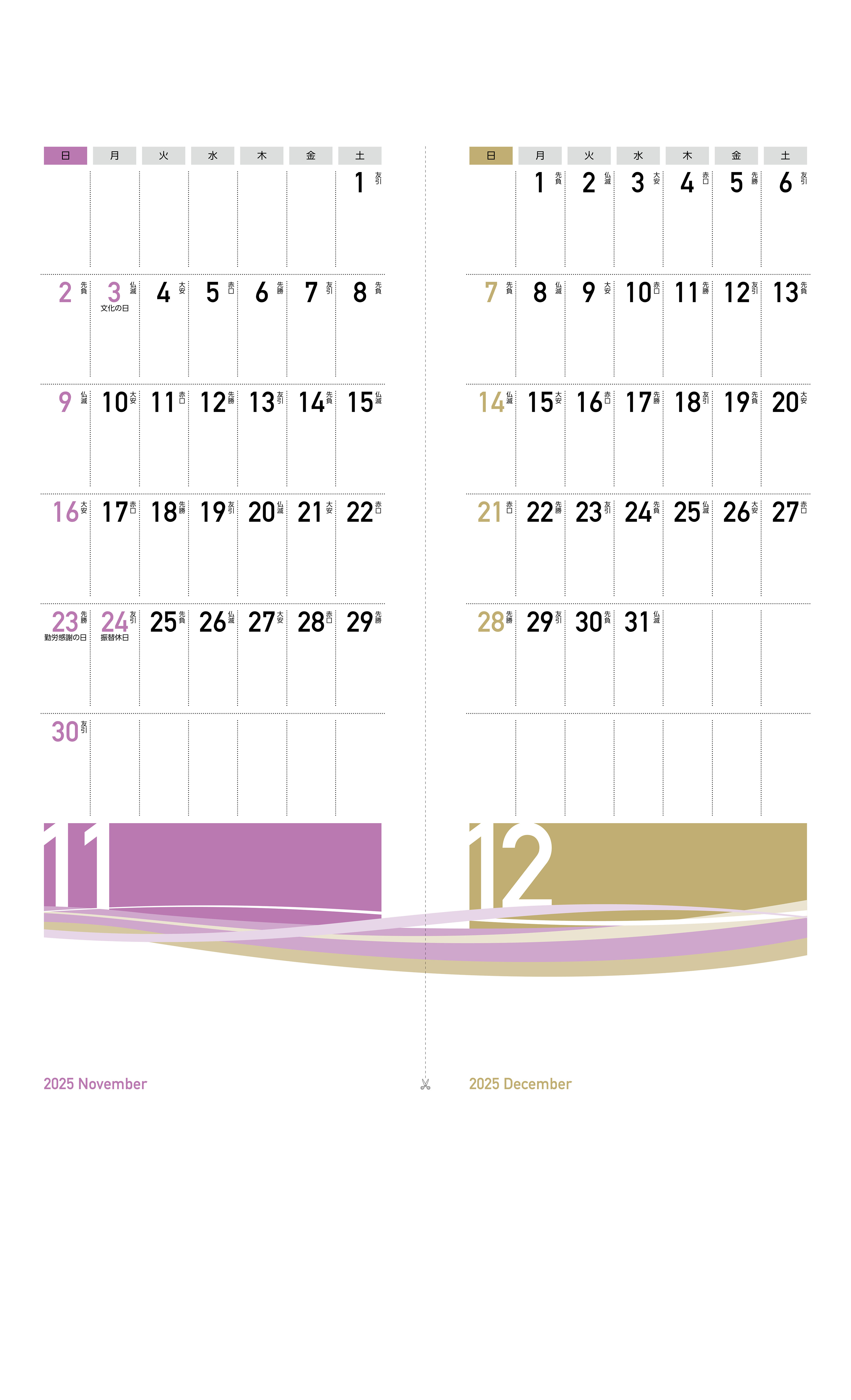 2ヶ月カレンダー 11・12月