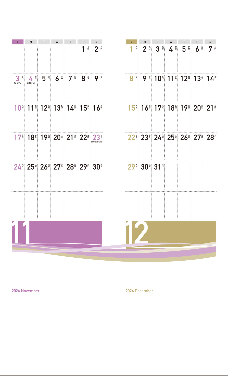 2ヶ月カレンダー 11・12月
