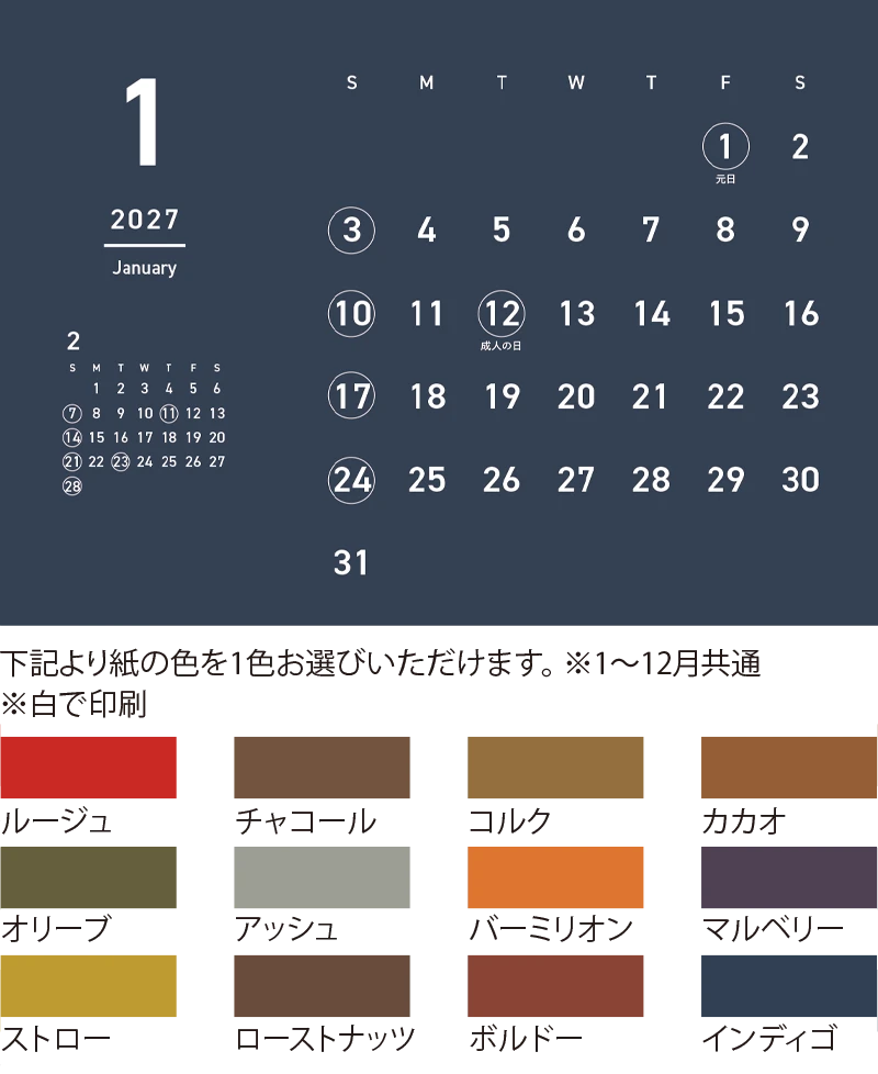 卓上カレンダー