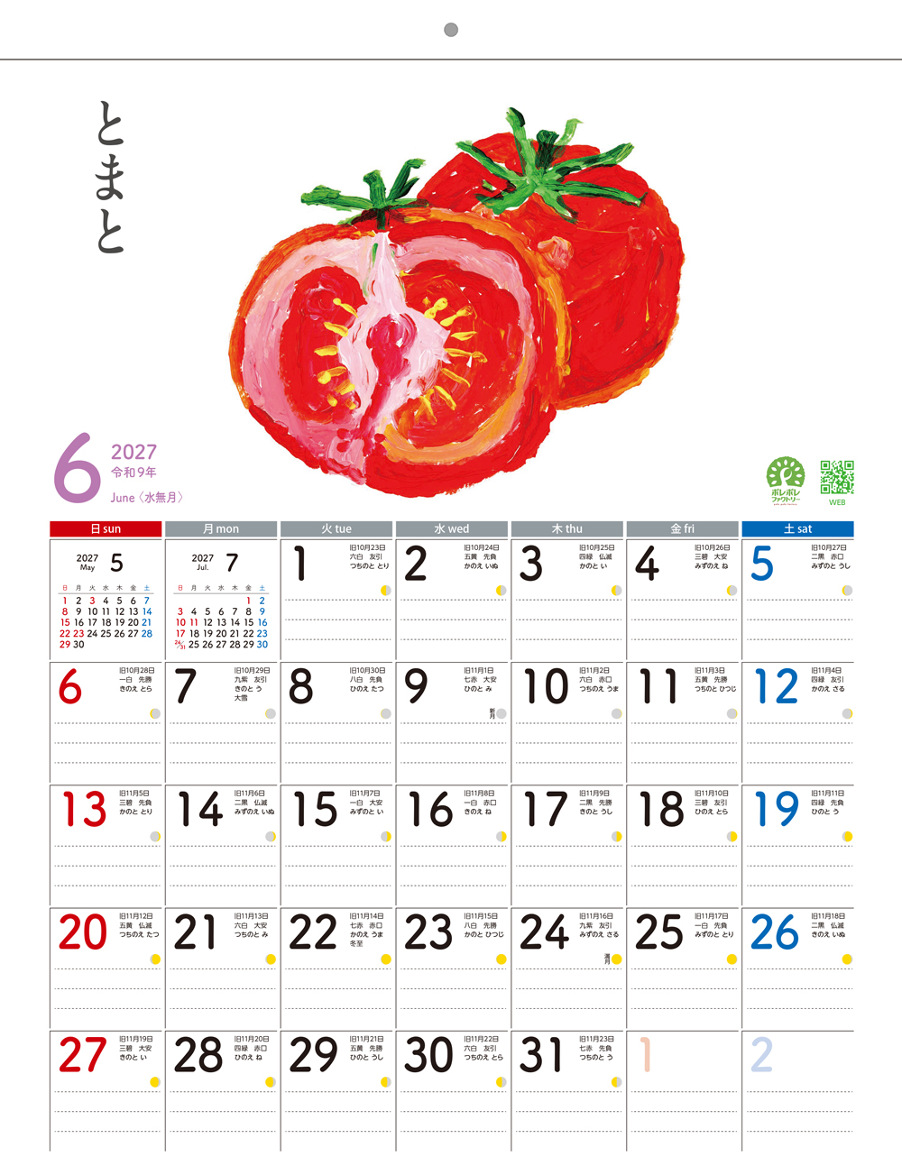 アーティストカレンダー 8月