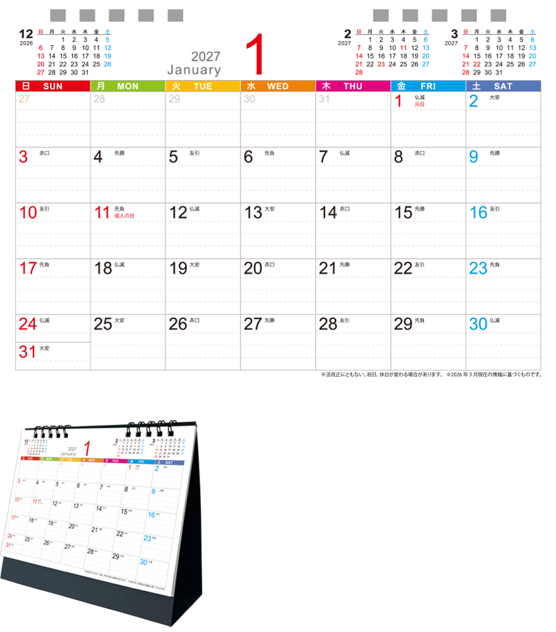 定番の卓上Wリングカレンダー。