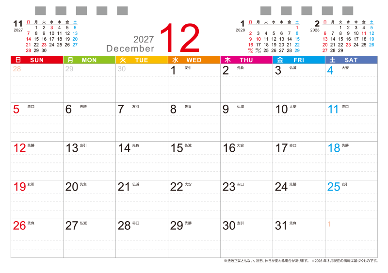 ほっとする一言。誰かの魔法。 12月