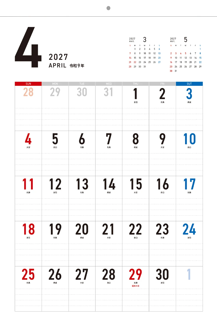 予定を書き込みやすいデザイン 4月